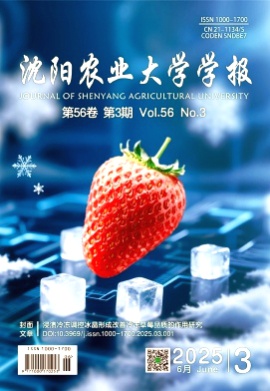 沈阳农业大学学报杂志